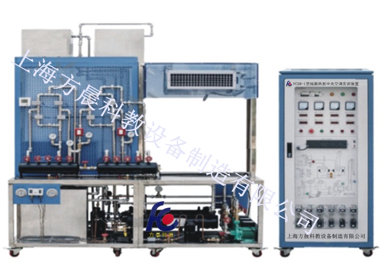 FCDB-1型地源热泵中央空调实训装置