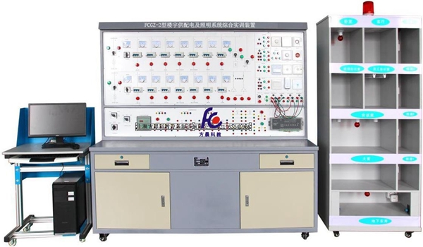 楼宇供配电及照明系统综合实训装置