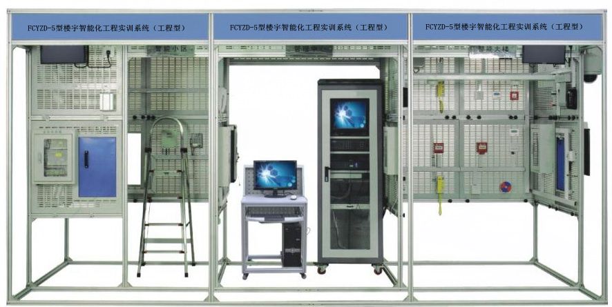 楼宇智能化工程实训系统