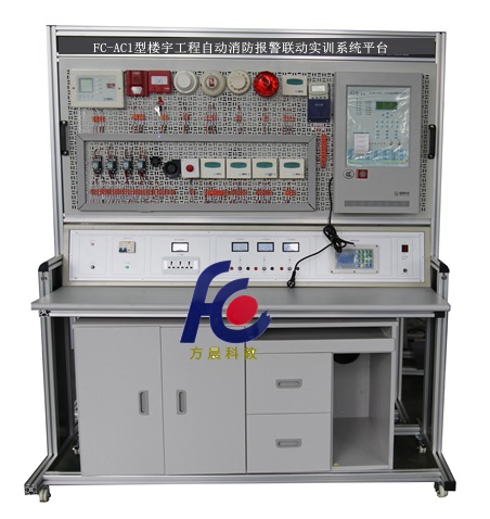 楼宇工程自动消防报警联动实训系统平台