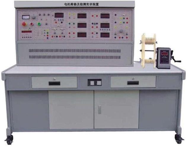 电机维修及检测实训装置
